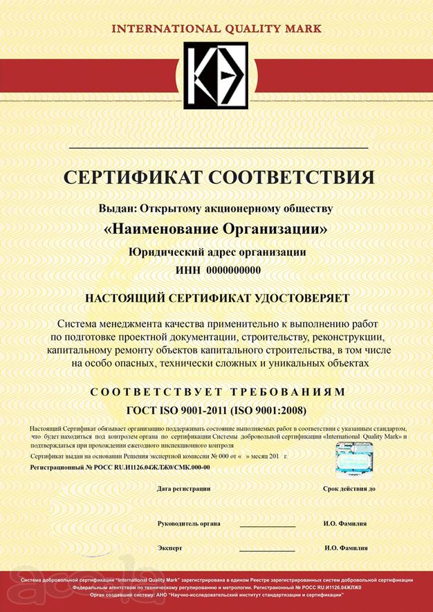 Сертификация систем менеджмента
