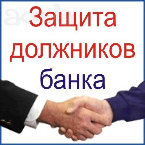 Банкротство физических и юридических лиц