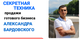 Секрет продажи бизнеса в Самаре