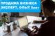 Секрет продажи бизнеса в Самаре