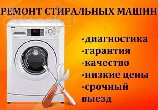 Услуги по ремонту бытовой техники