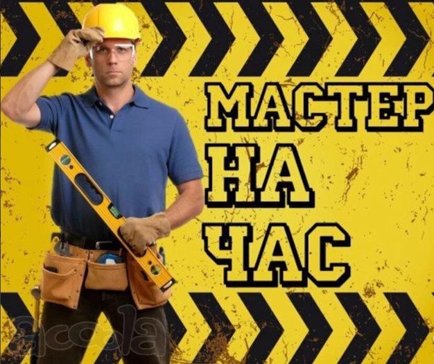 Мастер на час Самара