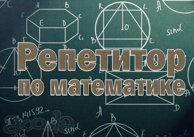 Репетитор в Тольятти