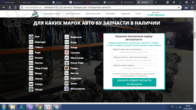 Готовый работающий сайт контрактных автозапчастей
