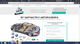 Готовый работающий сайт контрактных автозапчастей