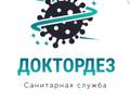 Дезинсекция, дезинфекция, дератизация. ДокторДез