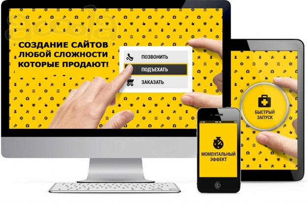 Создание сайтов (визитки, бизнес, интернет-магазин